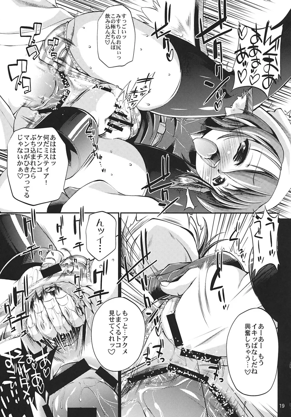 夜雀発情 - page19