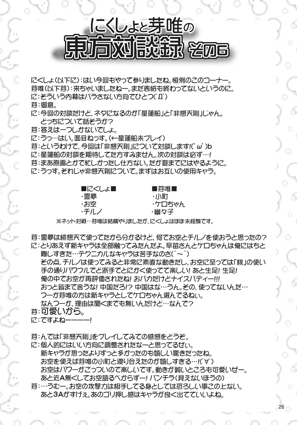 夜雀発情 - page26