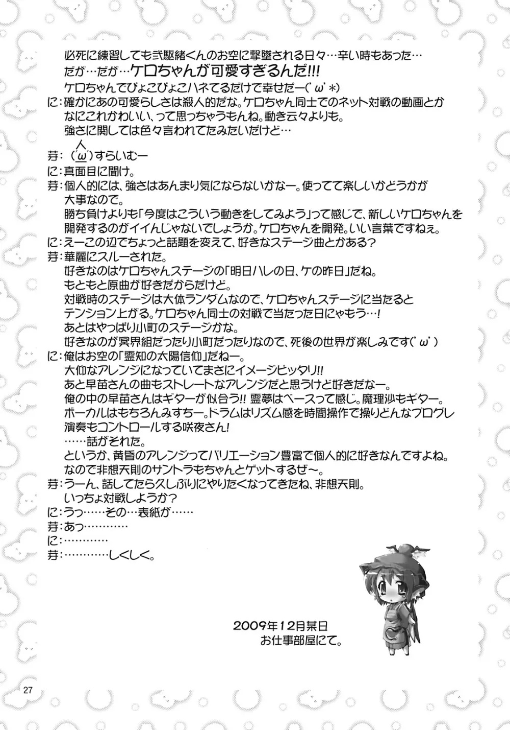 夜雀発情 - page27