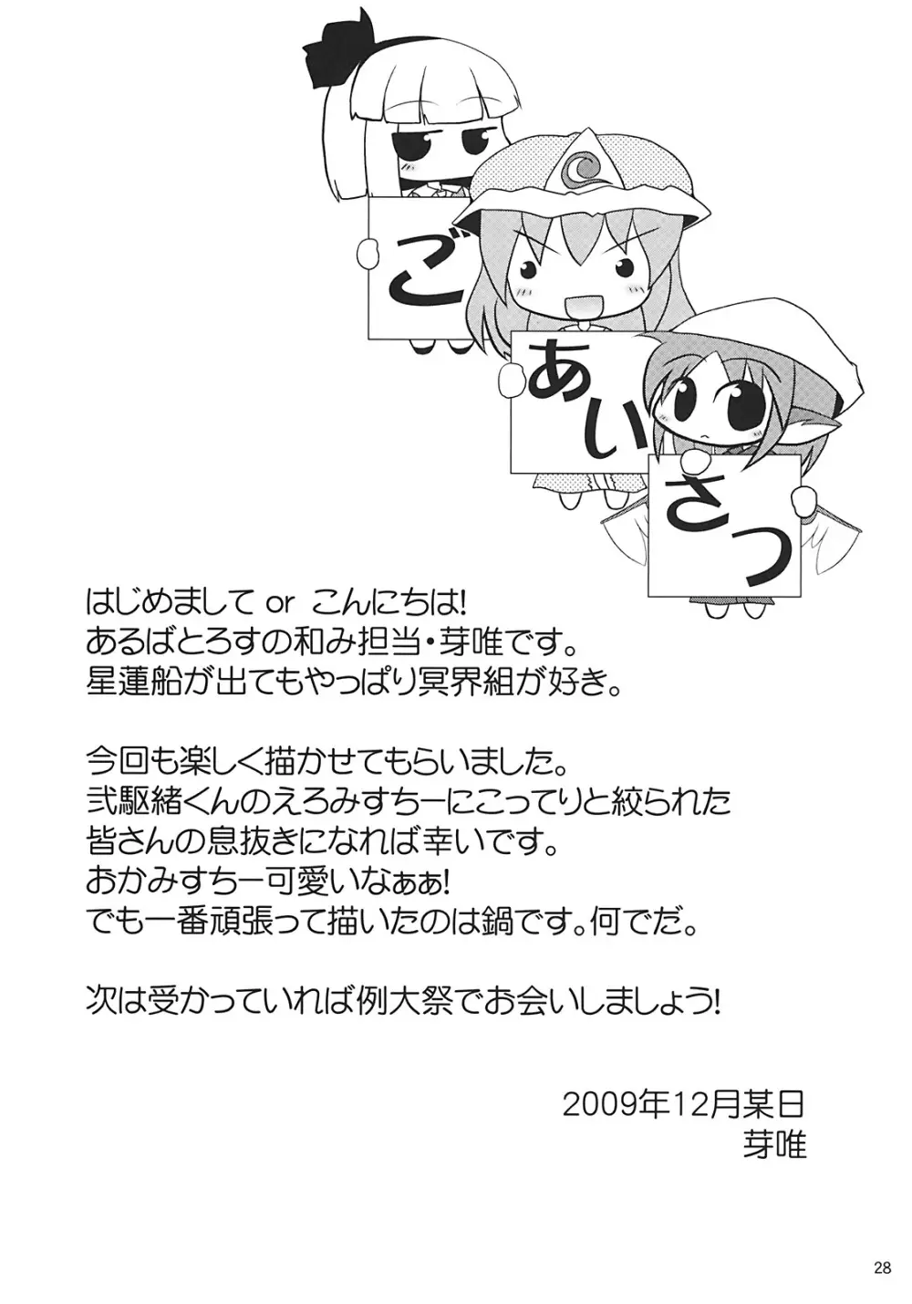 夜雀発情 - page28