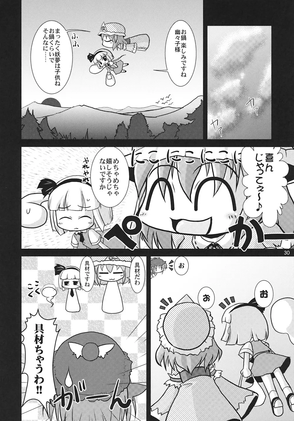 夜雀発情 - page30