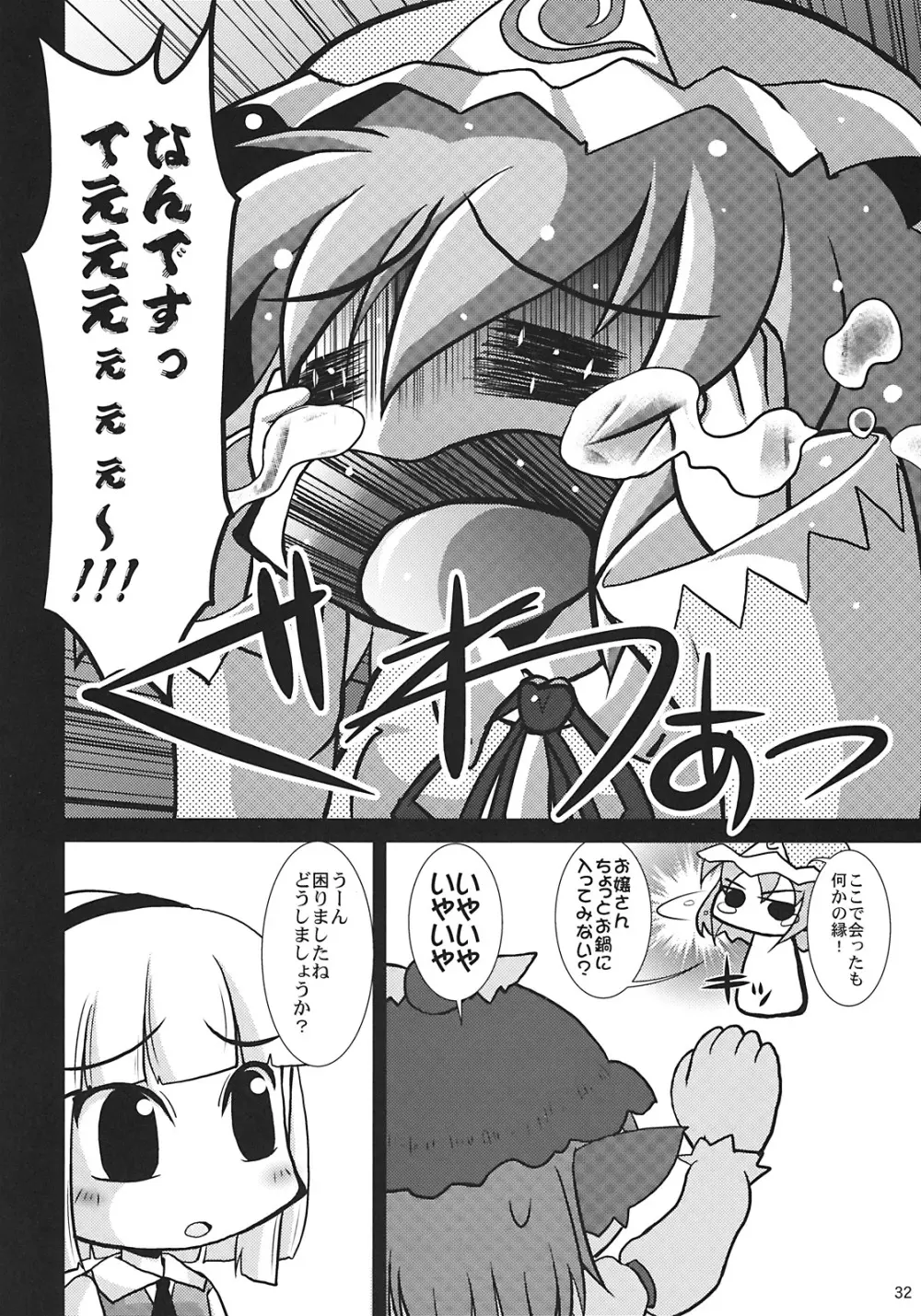 夜雀発情 - page32