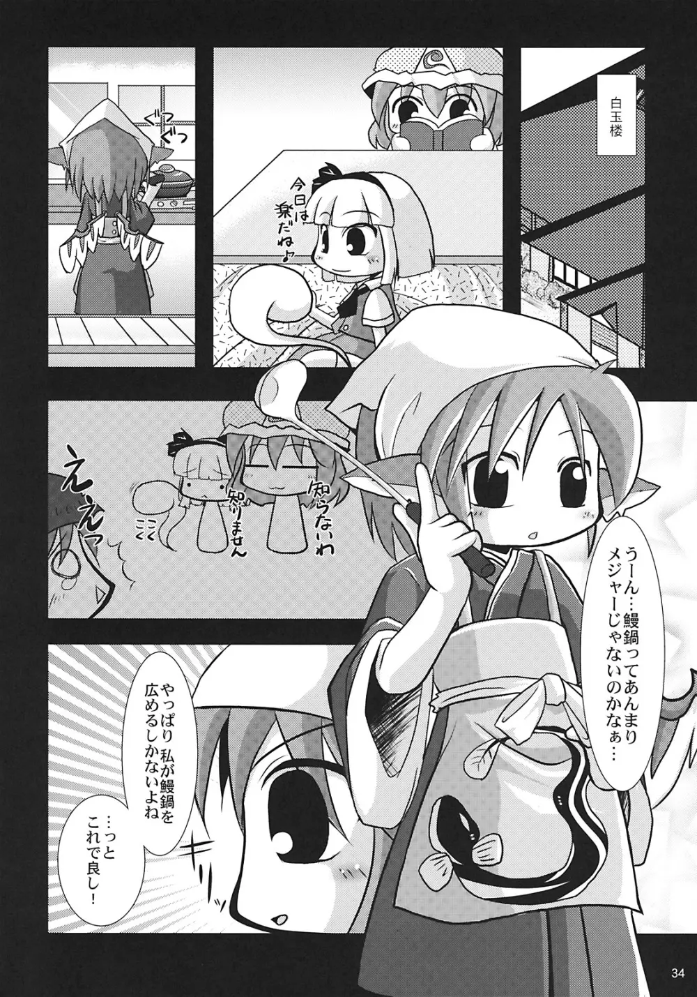 夜雀発情 - page34