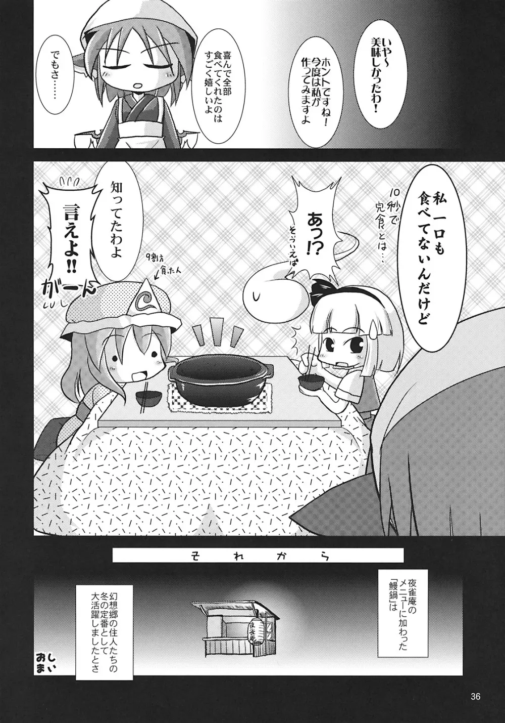 夜雀発情 - page36
