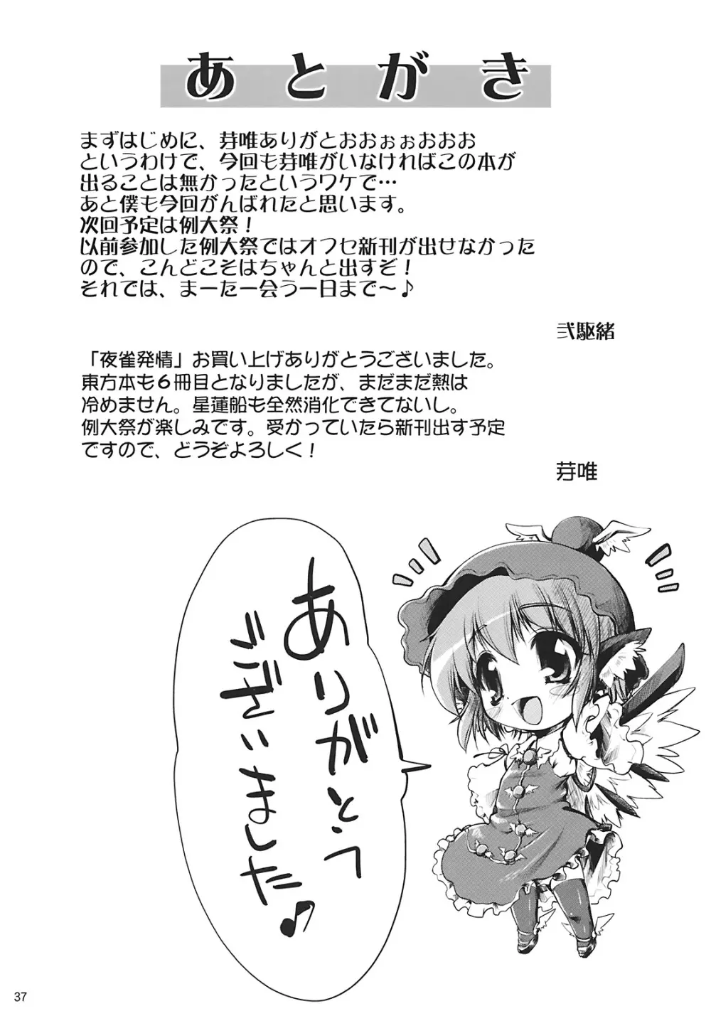 夜雀発情 - page37