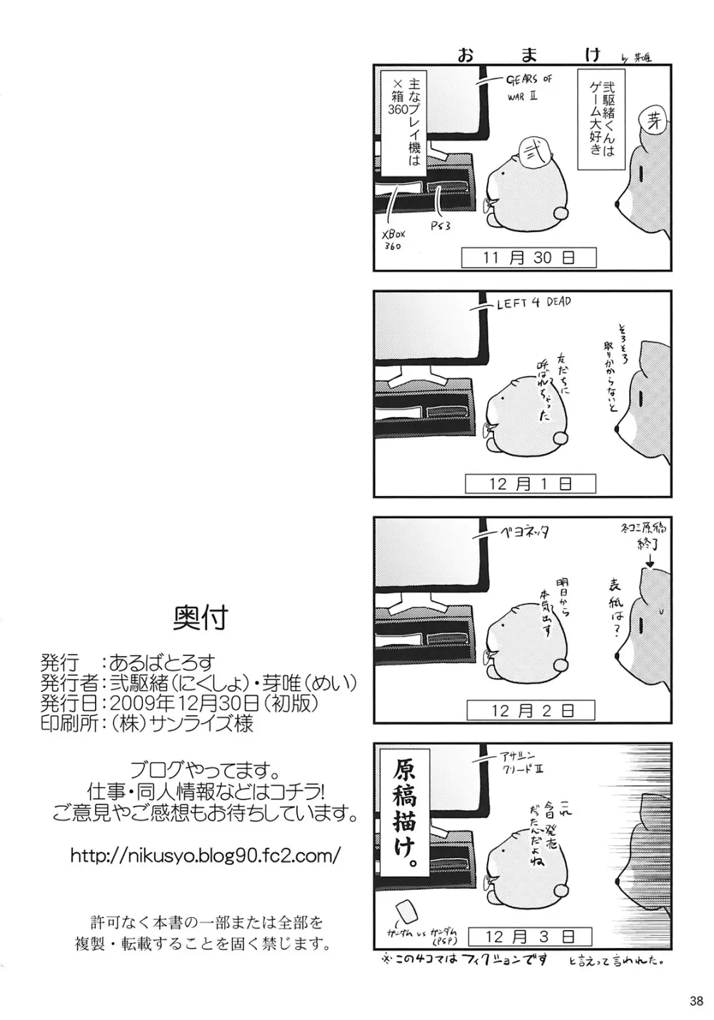 夜雀発情 - page38
