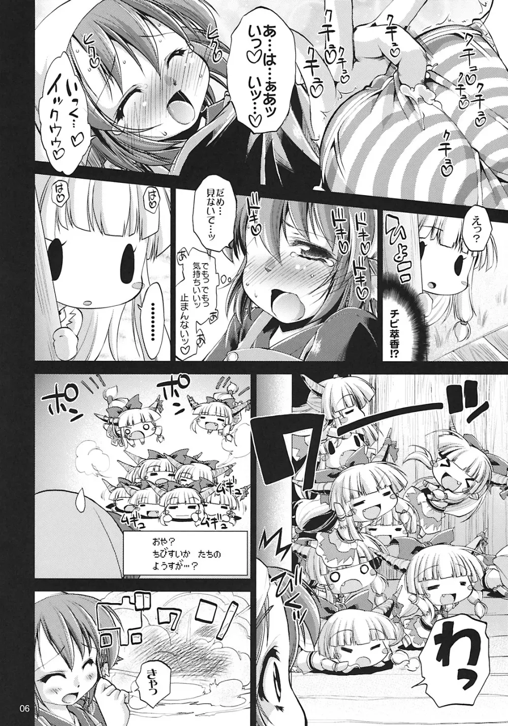 夜雀発情 - page6