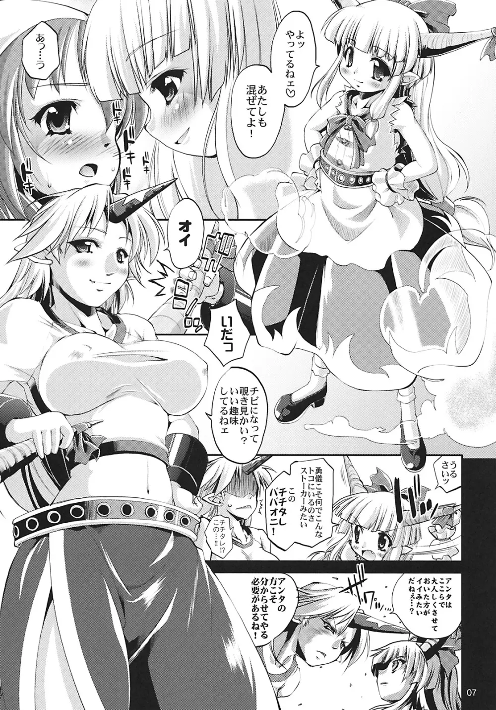 夜雀発情 - page7