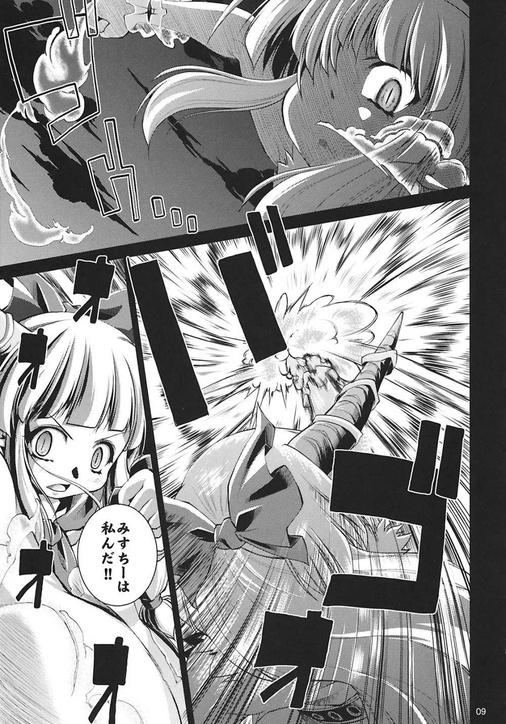 夜雀発情 - page9