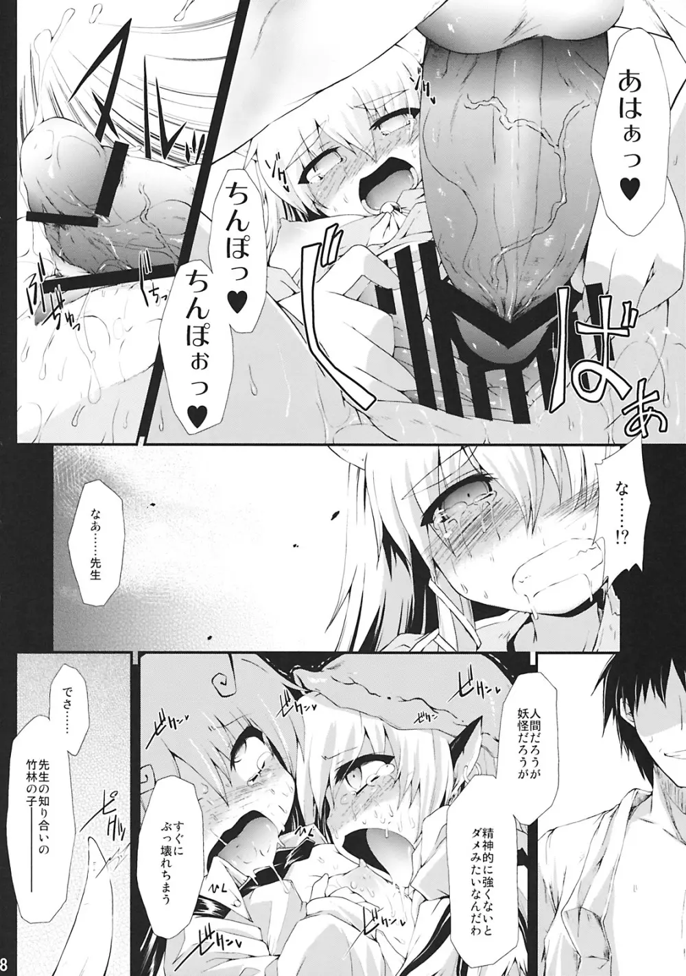 ErAseRmoToR maXimUM - page8