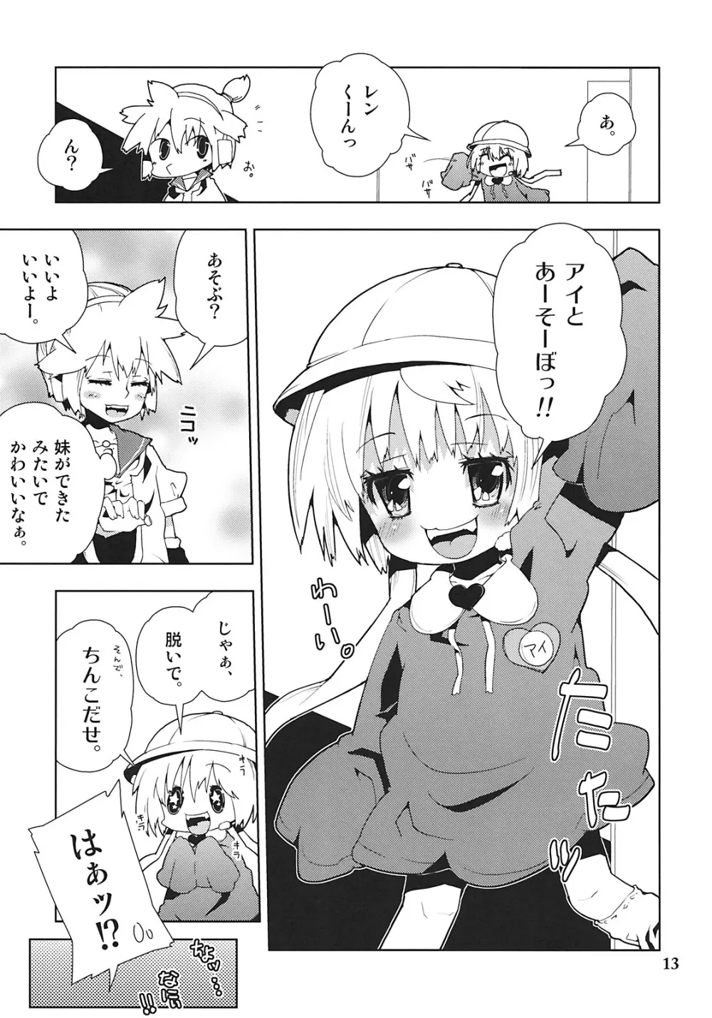 アイちゃんってドMホイホイだよね。 - page13