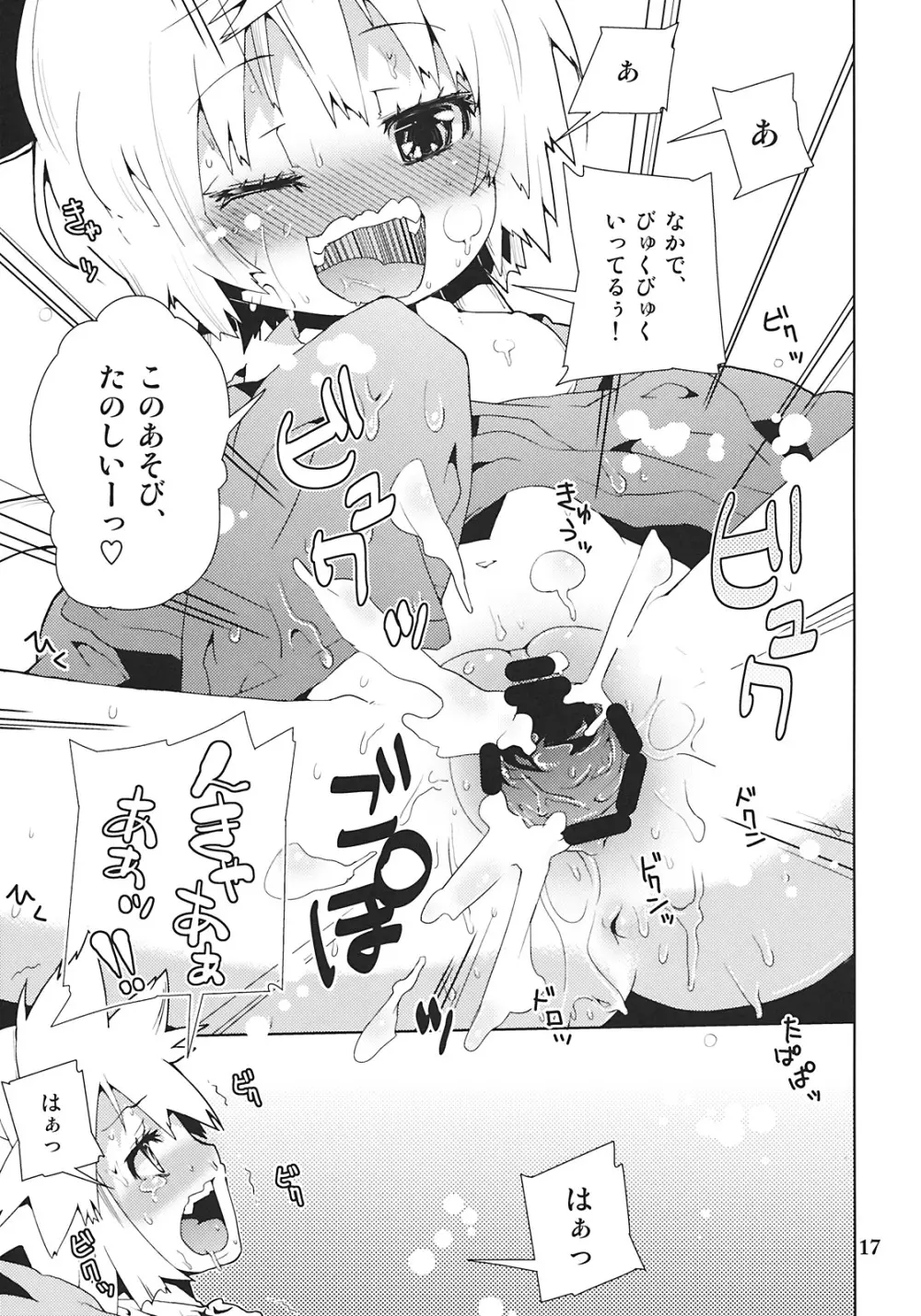 アイちゃんってドMホイホイだよね。 - page17