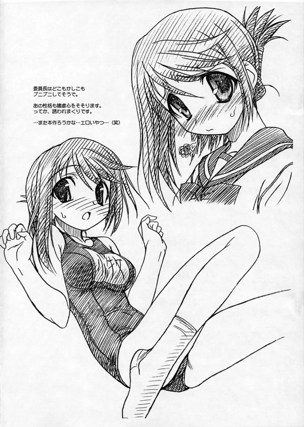 ヨッパライとびんぼーサンたち。 - page17
