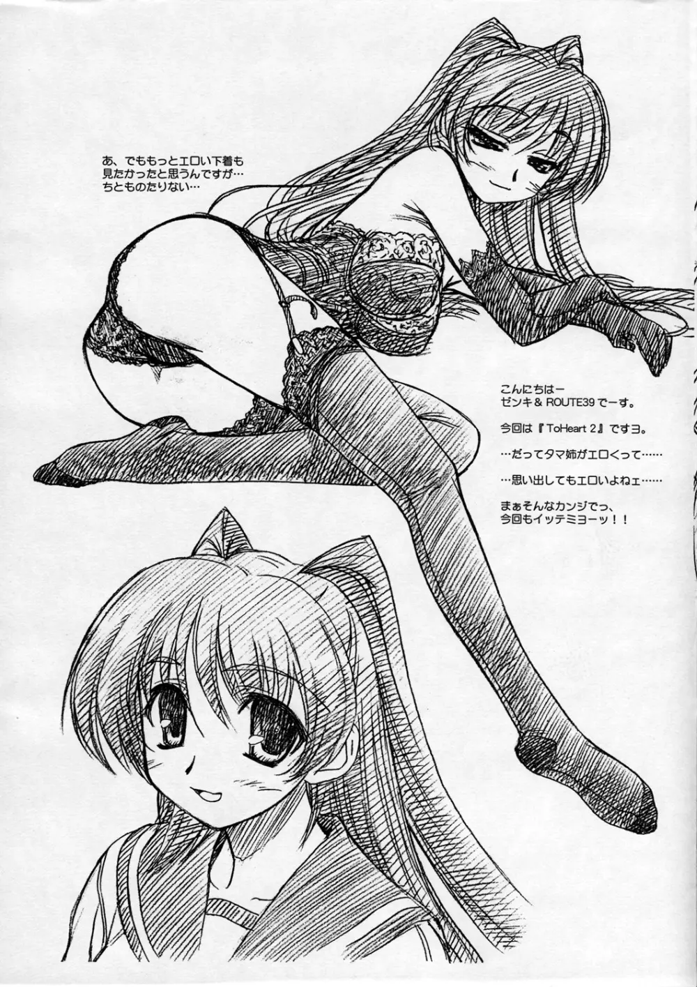 ヨッパライとびんぼーサンたち。 - page2