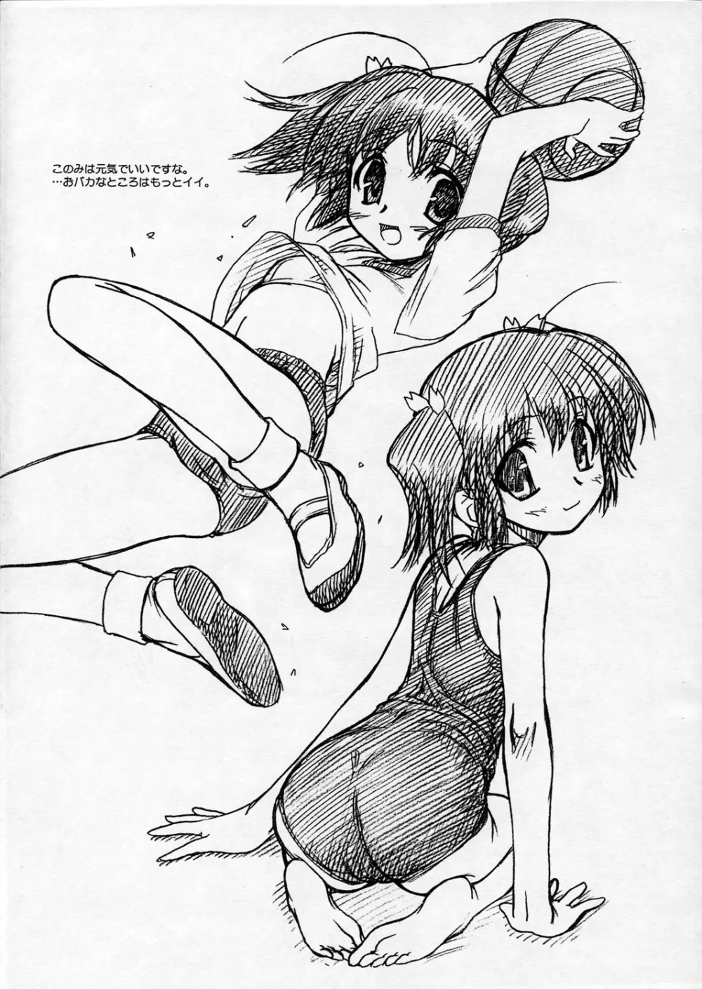 ヨッパライとびんぼーサンたち。 - page7