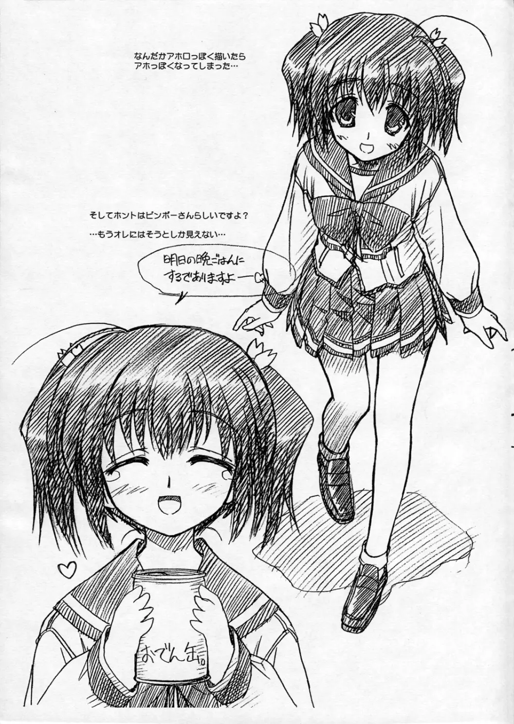 ヨッパライとびんぼーサンたち。 - page8