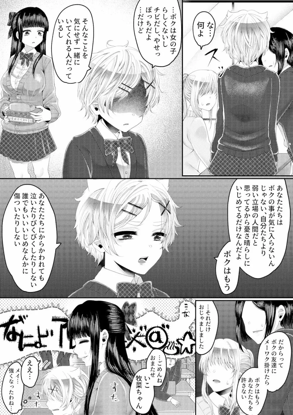 ボーイッシュだけど××はよわよわ - page17