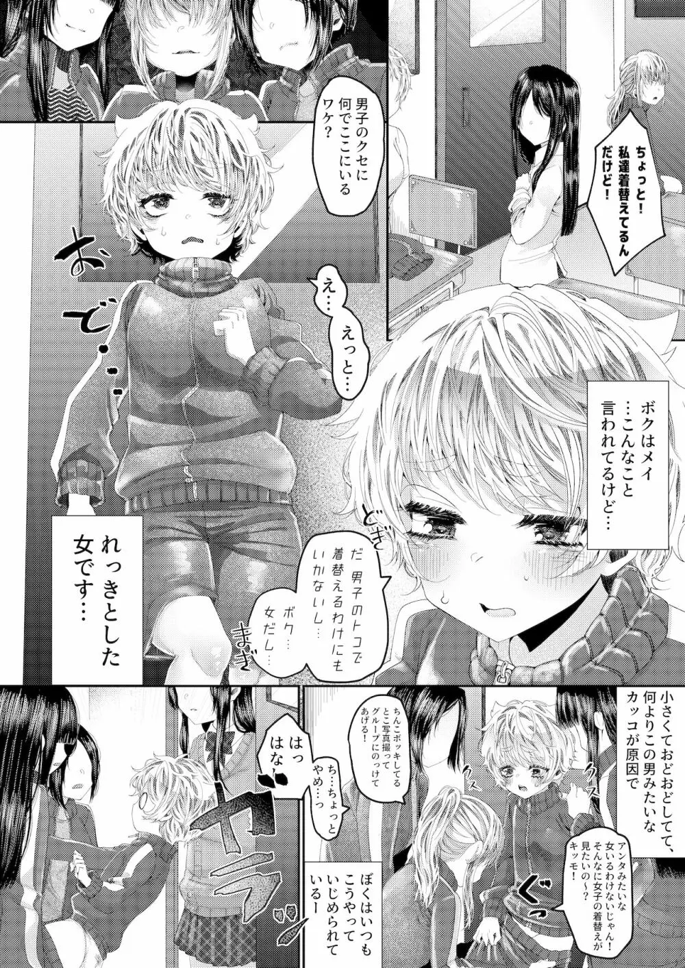 ボーイッシュだけど××はよわよわ - page2