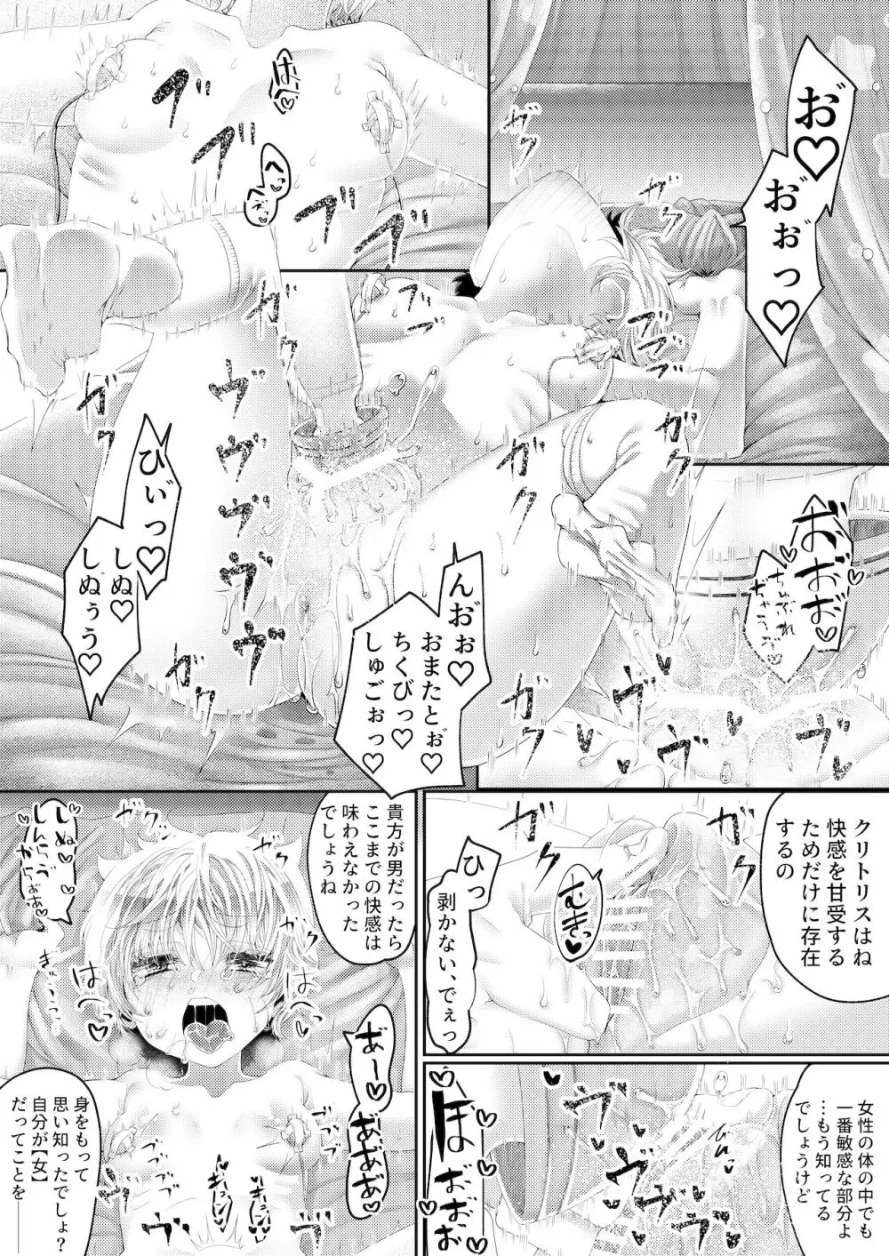 ボーイッシュだけど××はよわよわ - page9