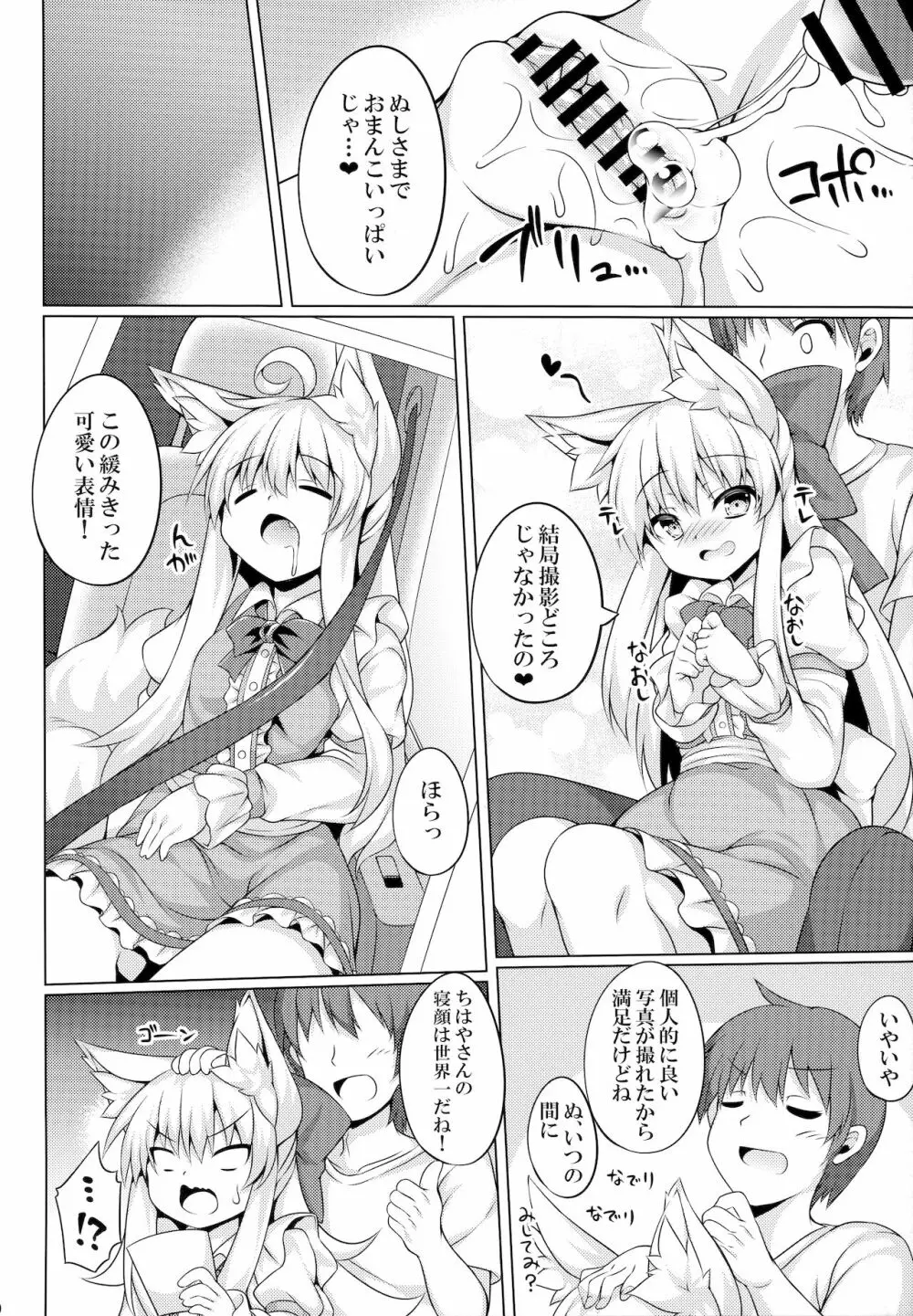 ちはやさんと楽しいコスプレ撮影会 - page19