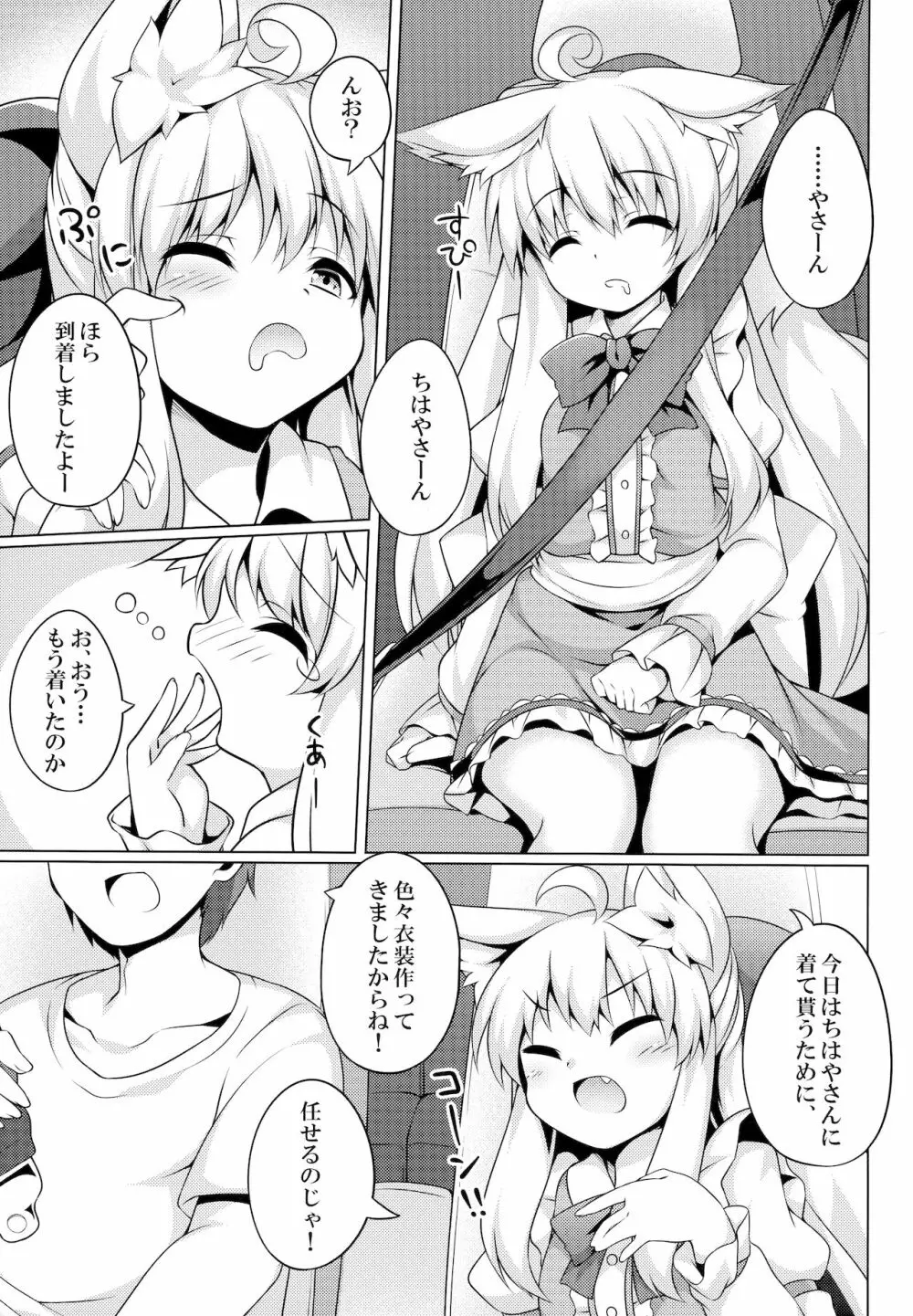 ちはやさんと楽しいコスプレ撮影会 - page2