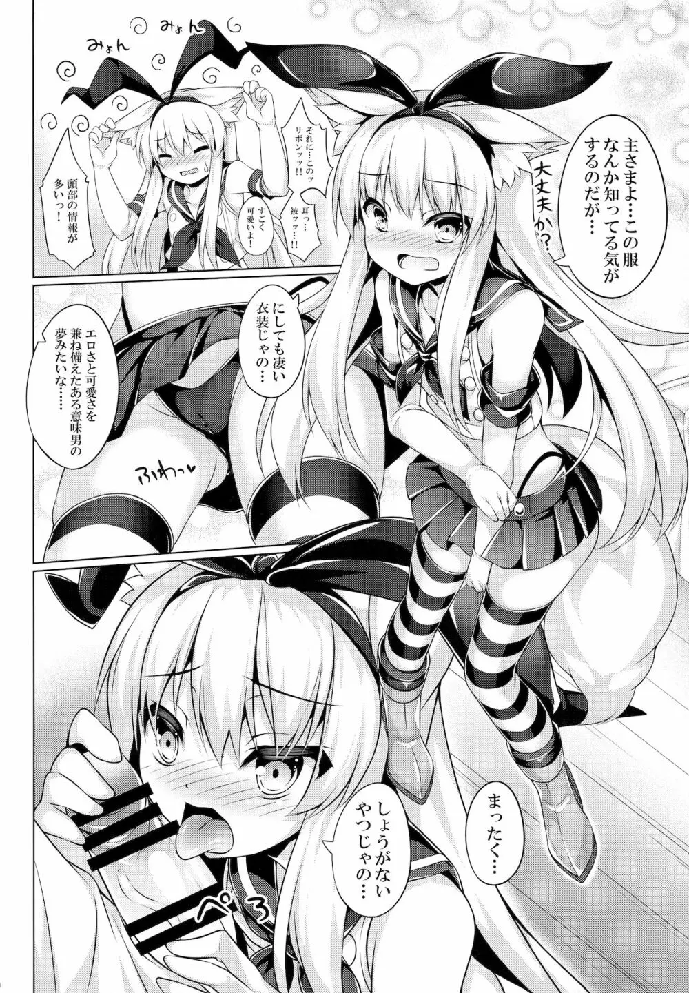ちはやさんと楽しいコスプレ撮影会 - page9