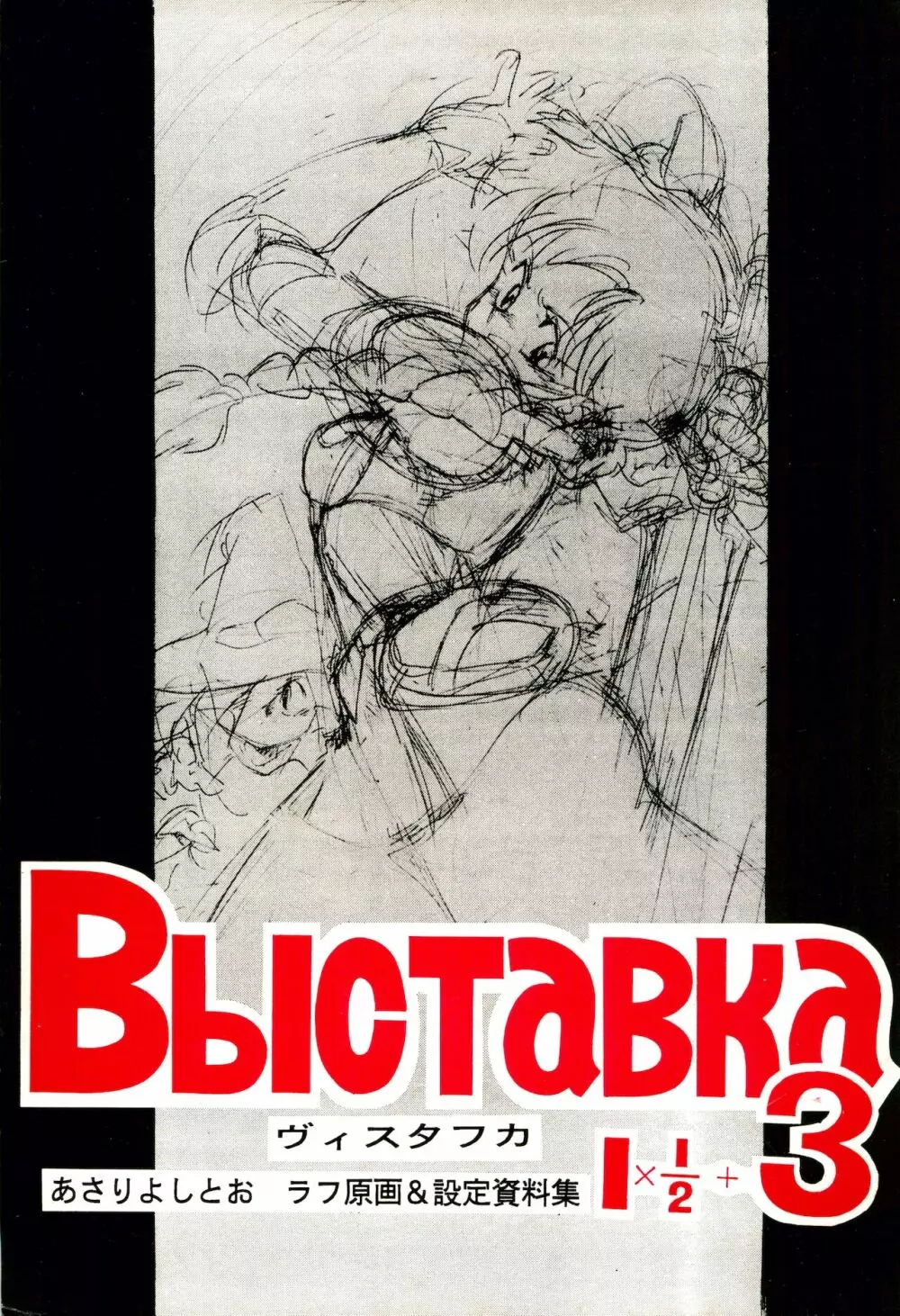 Выставка 3号+1号×1/2 - page1