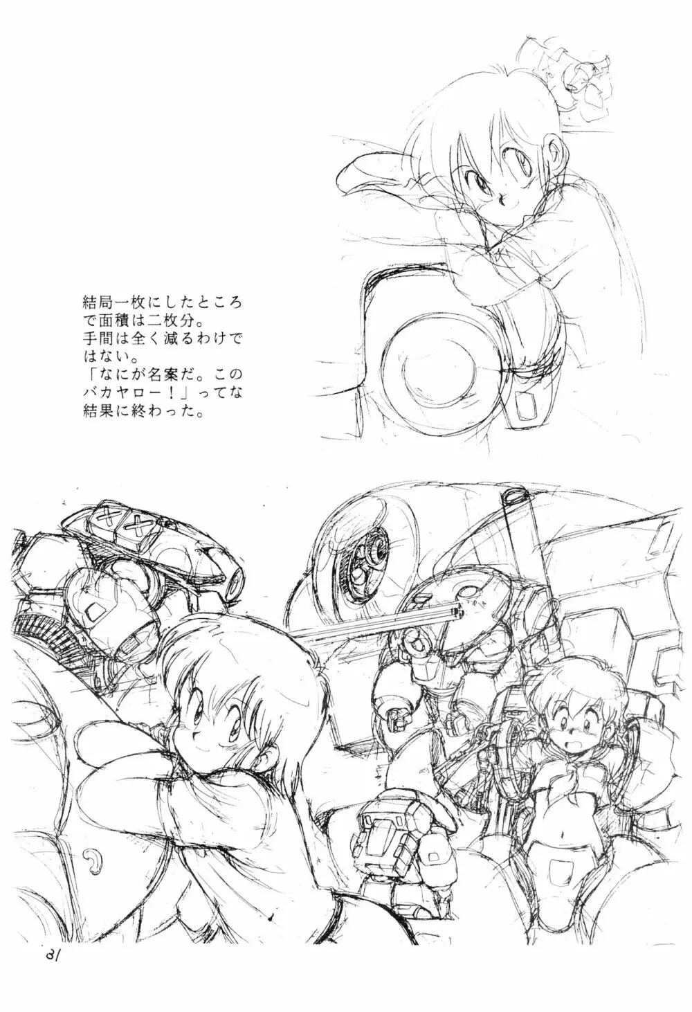 Выставка 3号+1号×1/2 - page31