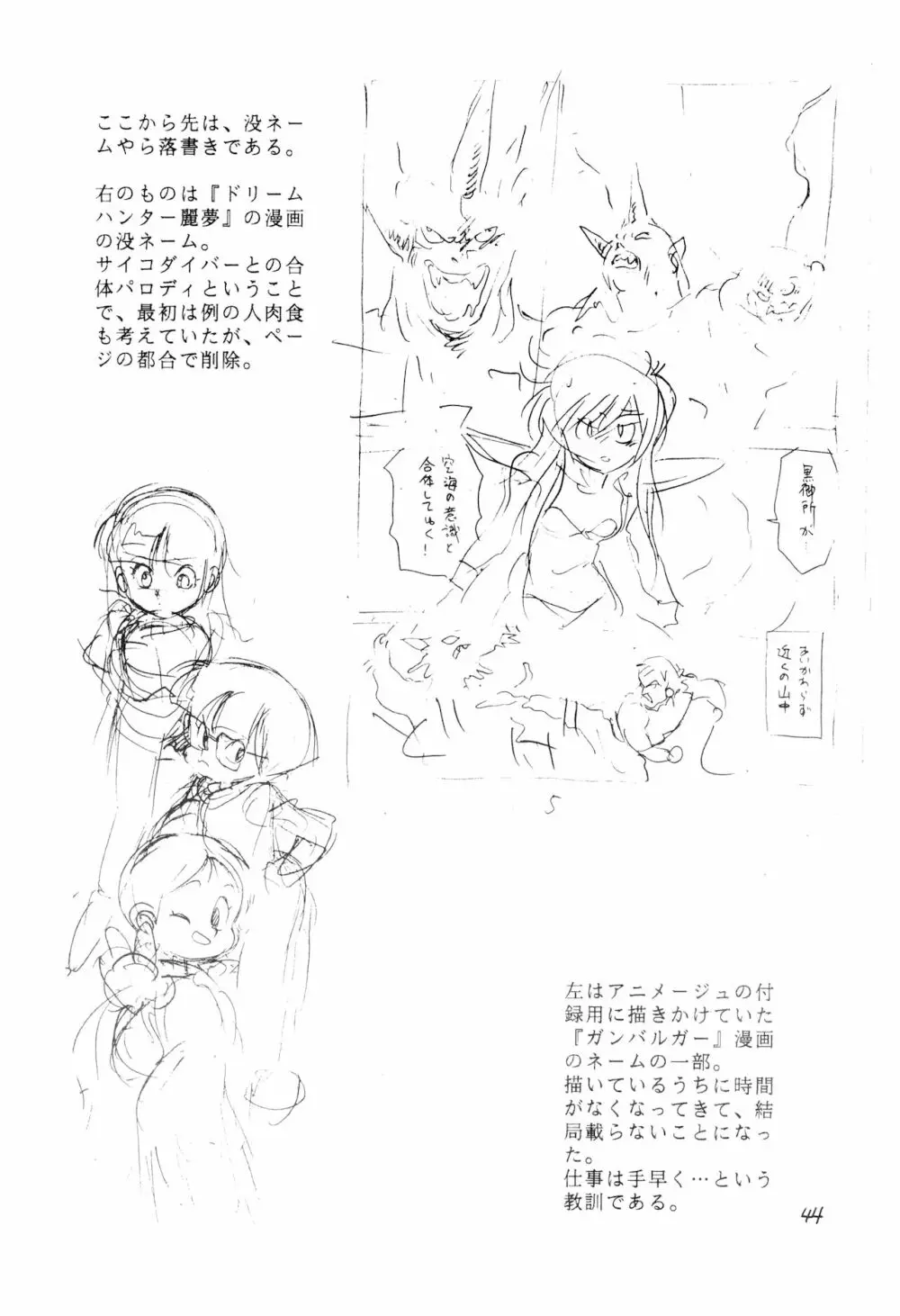 Выставка 3号+1号×1/2 - page44