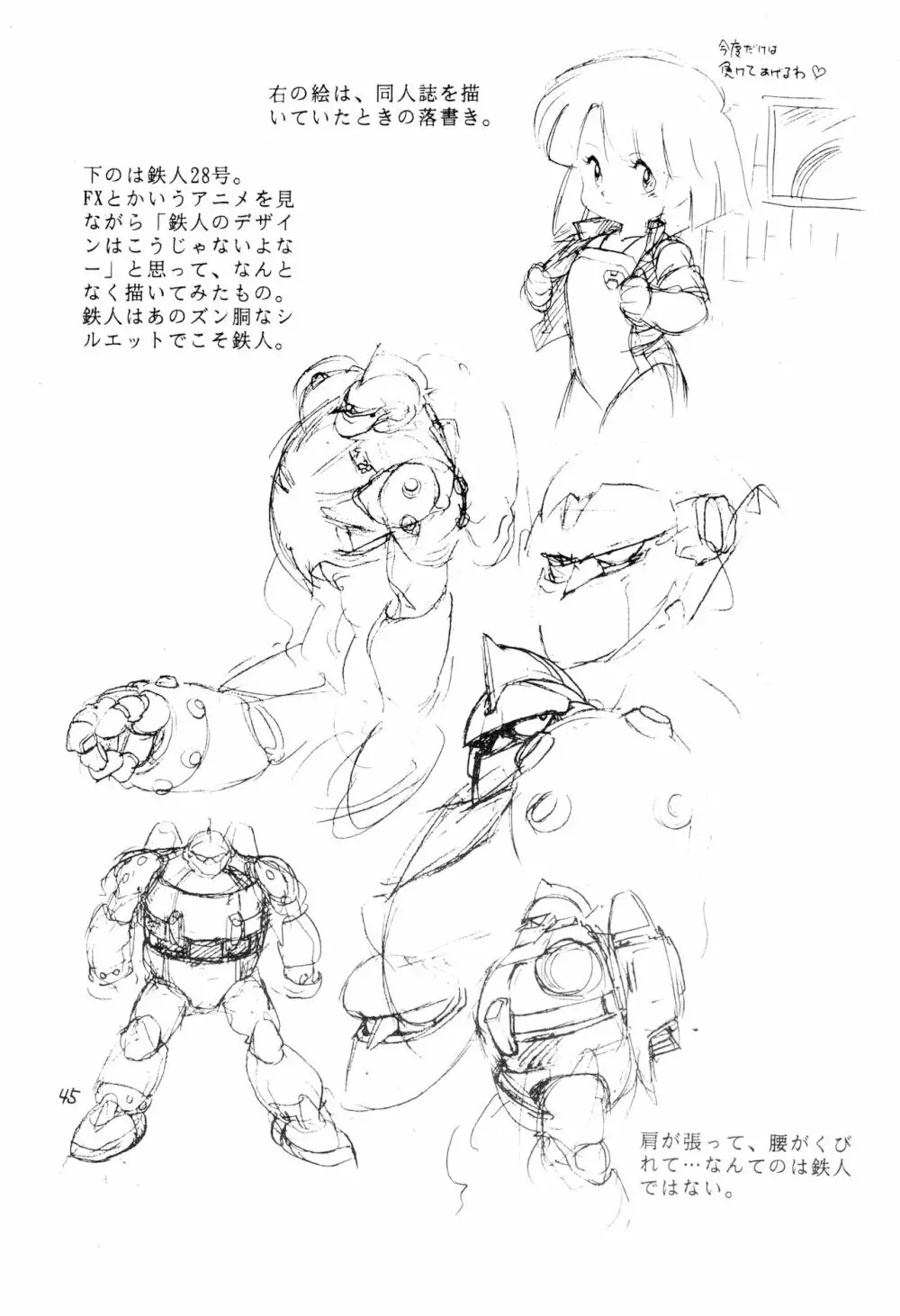 Выставка 3号+1号×1/2 - page45