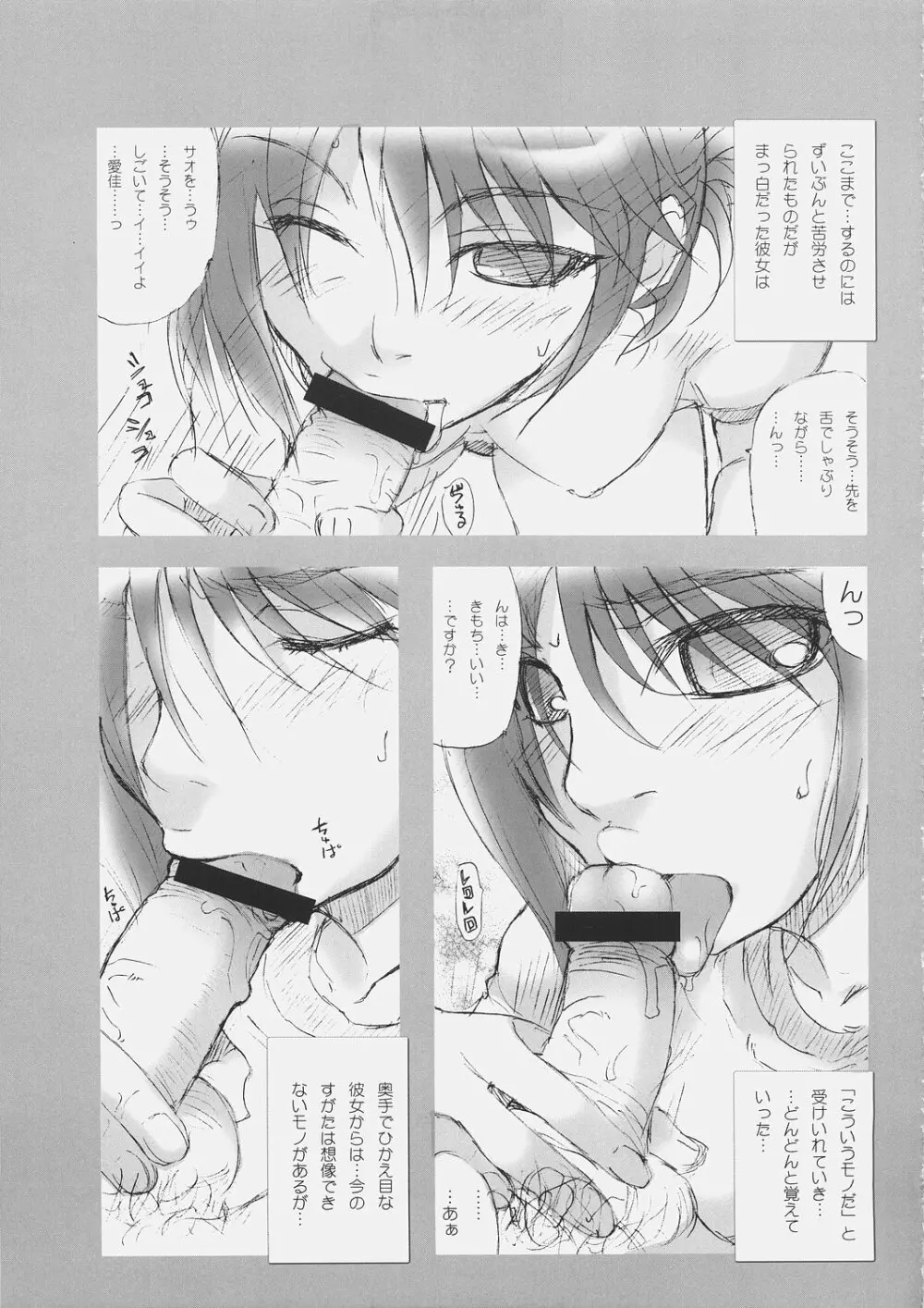 んちょ - page16