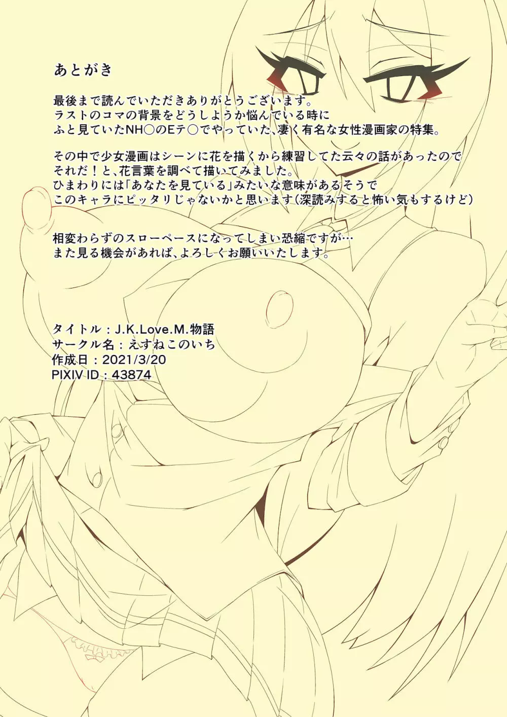 J.K.Love.M物語 - page22