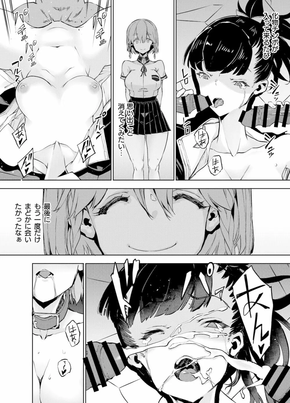 ゴブリンX女子高生X崩壊 格闘少女編 - page33