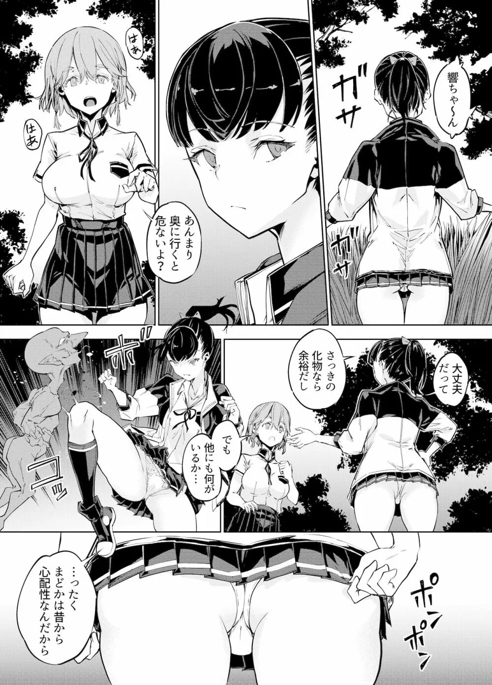 ゴブリンX女子高生X崩壊 格闘少女編 - page4