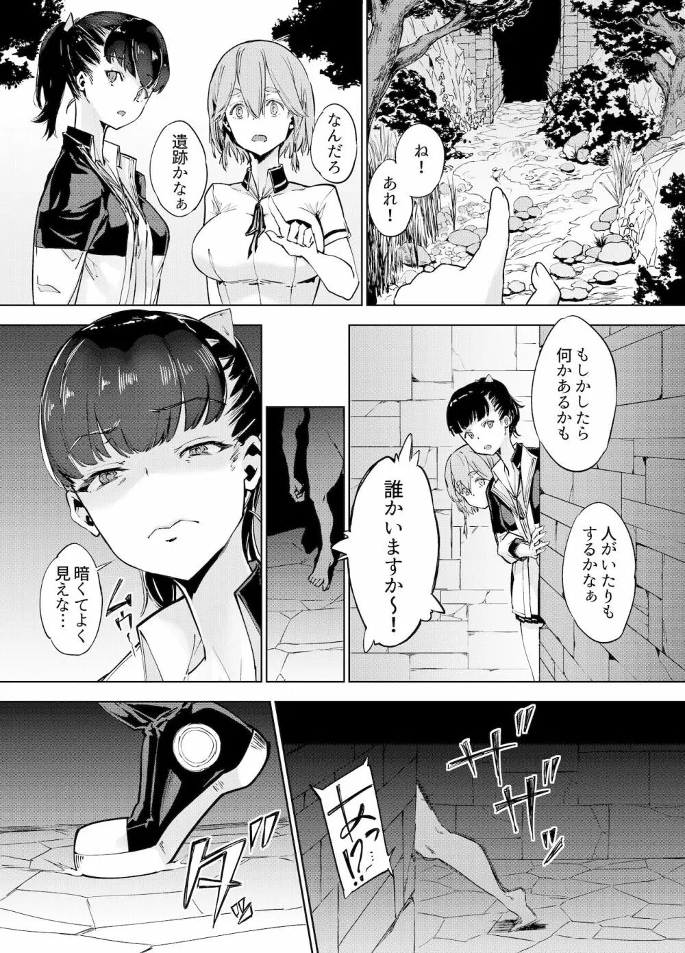 ゴブリンX女子高生X崩壊 格闘少女編 - page7