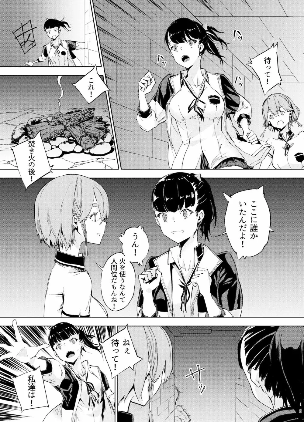 ゴブリンX女子高生X崩壊 格闘少女編 - page8