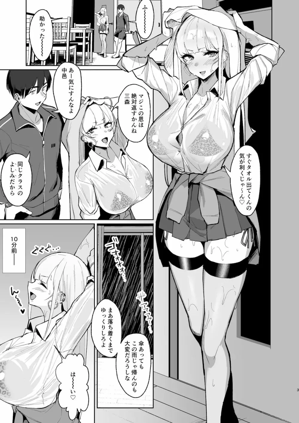 えっちなギャルJKと雨宿りついでに浮気交尾しちゃうやつ。 - page2
