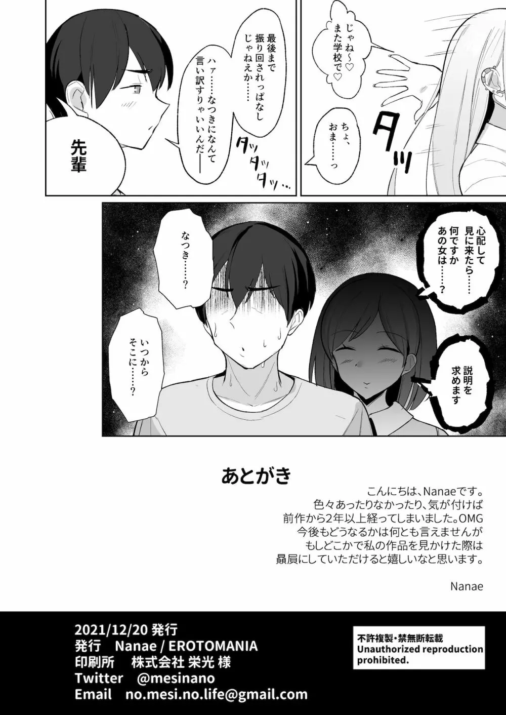 えっちなギャルJKと雨宿りついでに浮気交尾しちゃうやつ。 - page37
