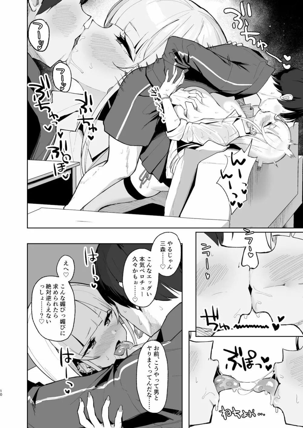 えっちなギャルJKと雨宿りついでに浮気交尾しちゃうやつ。 - page9