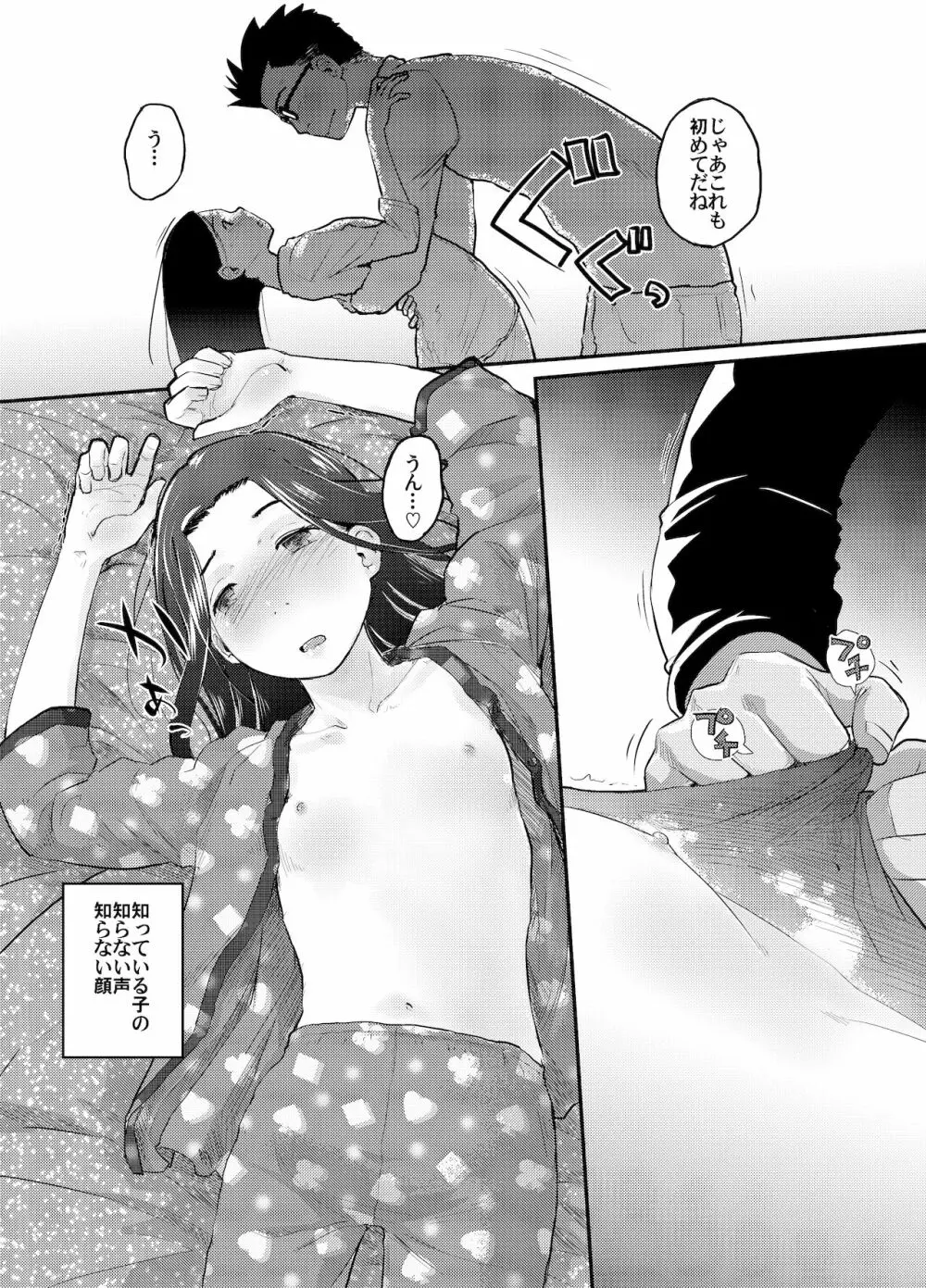 37歳が1X歳と! - page14