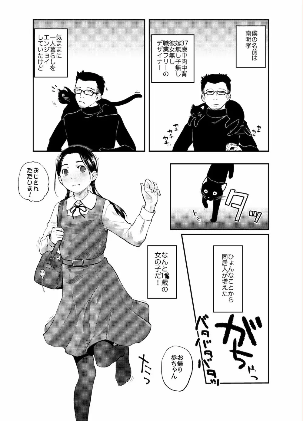 37歳が1X歳と! - page2