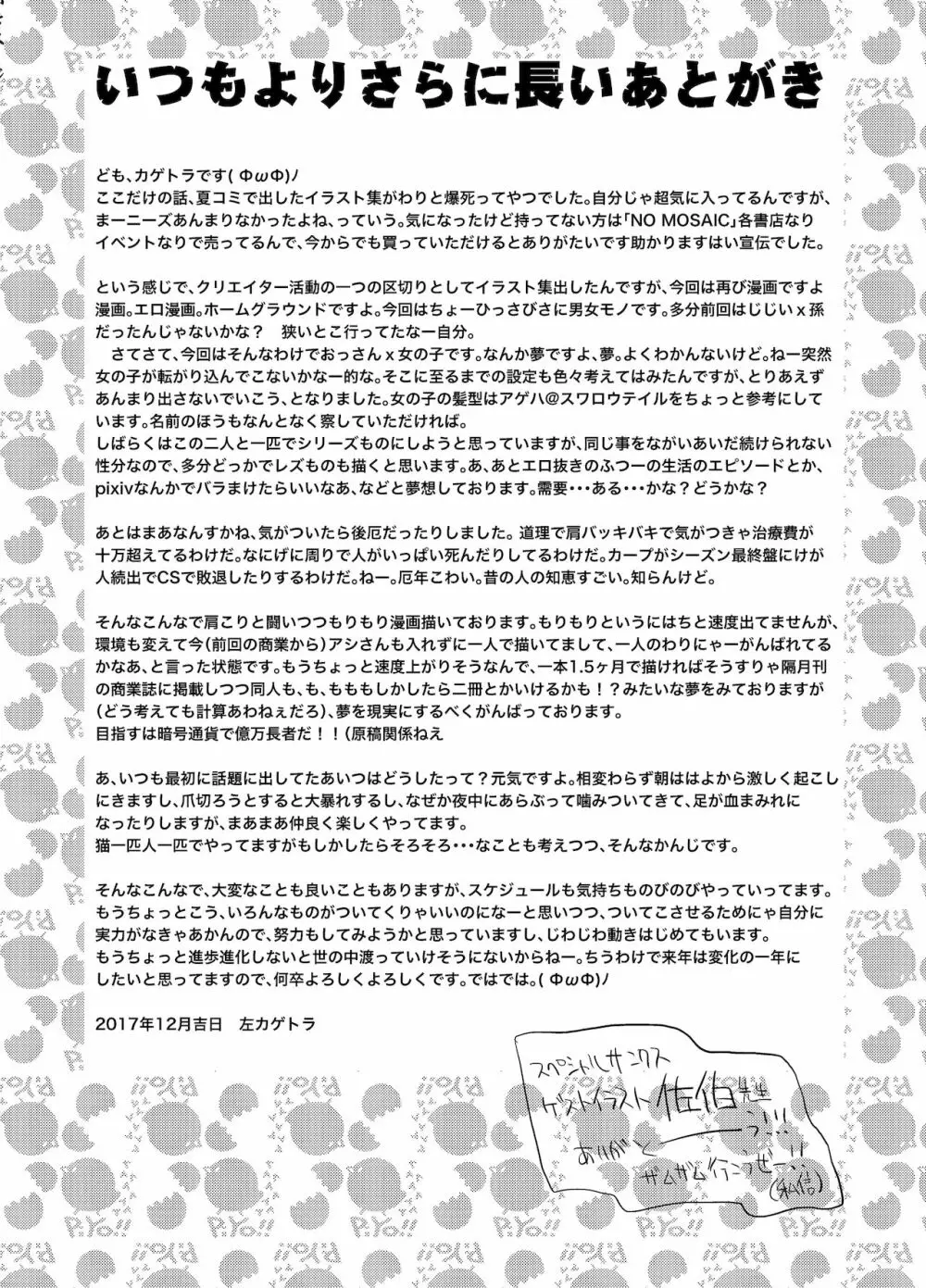 37歳が1X歳と! - page32