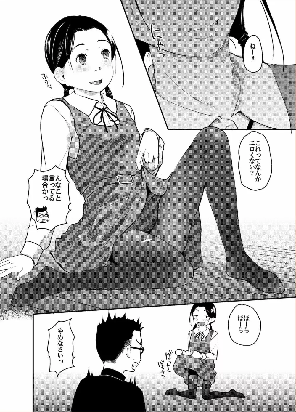 37歳が1X歳と! - page5