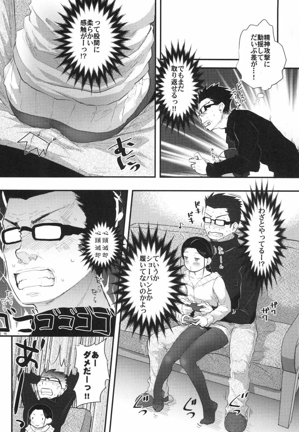 37歳と1×歳はもう戻れない - page11