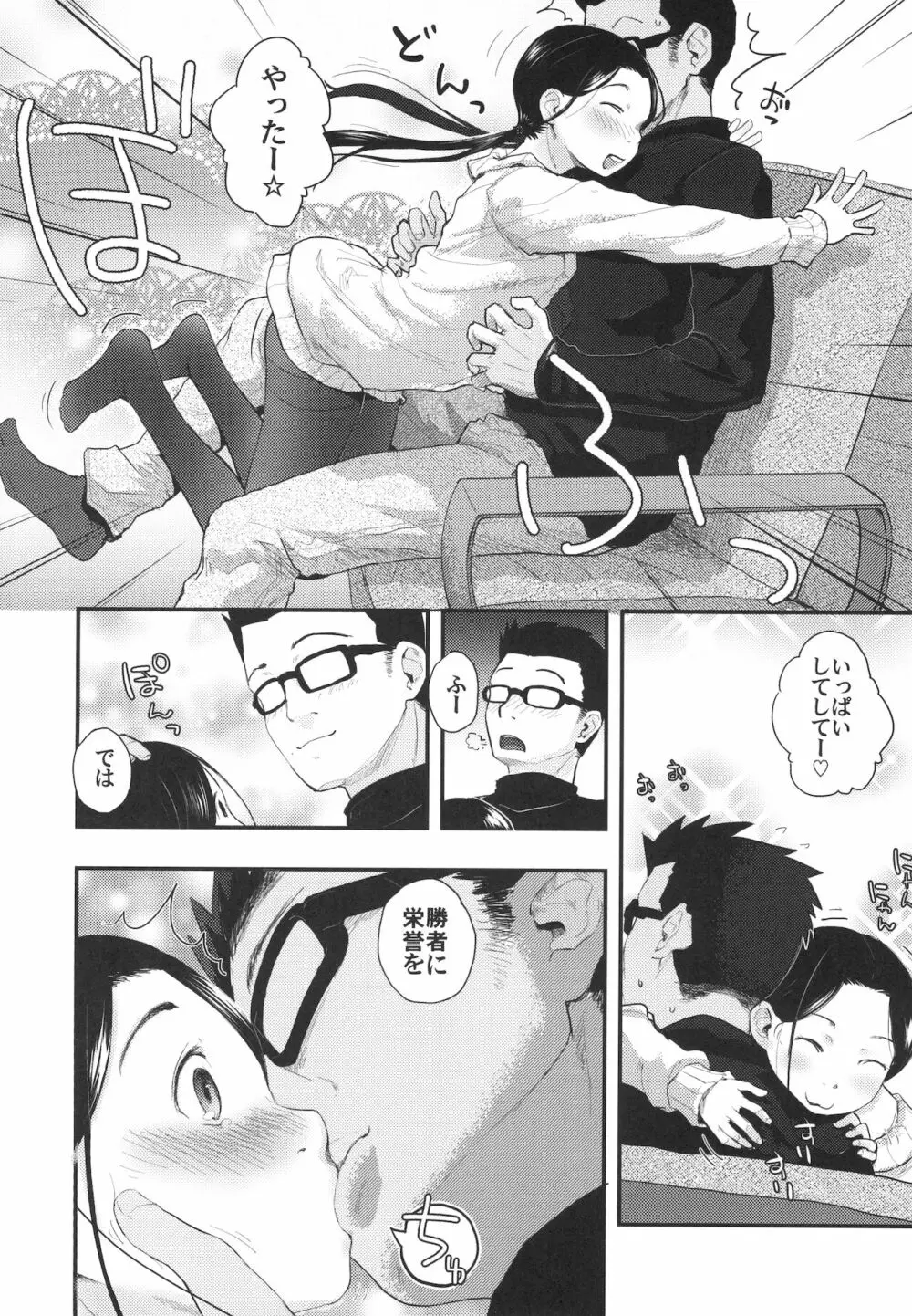 37歳と1×歳はもう戻れない - page14