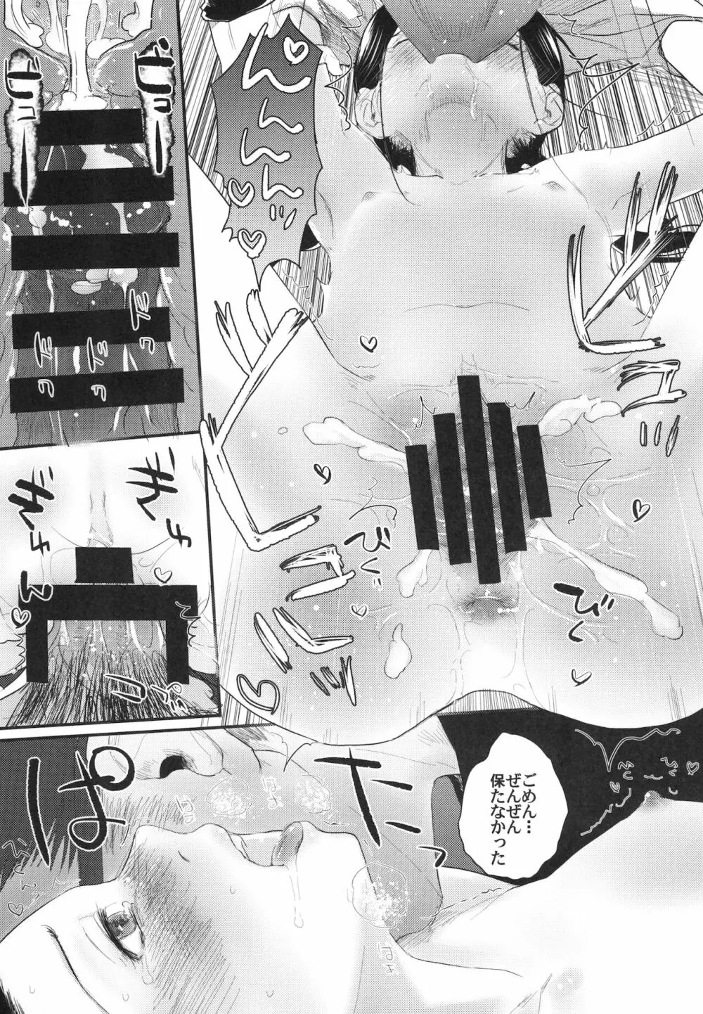 37歳と1×歳はもう戻れない - page23