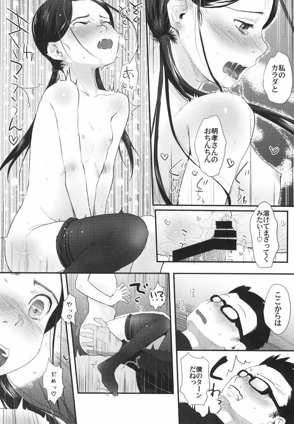 37歳と1×歳はもう戻れない - page28
