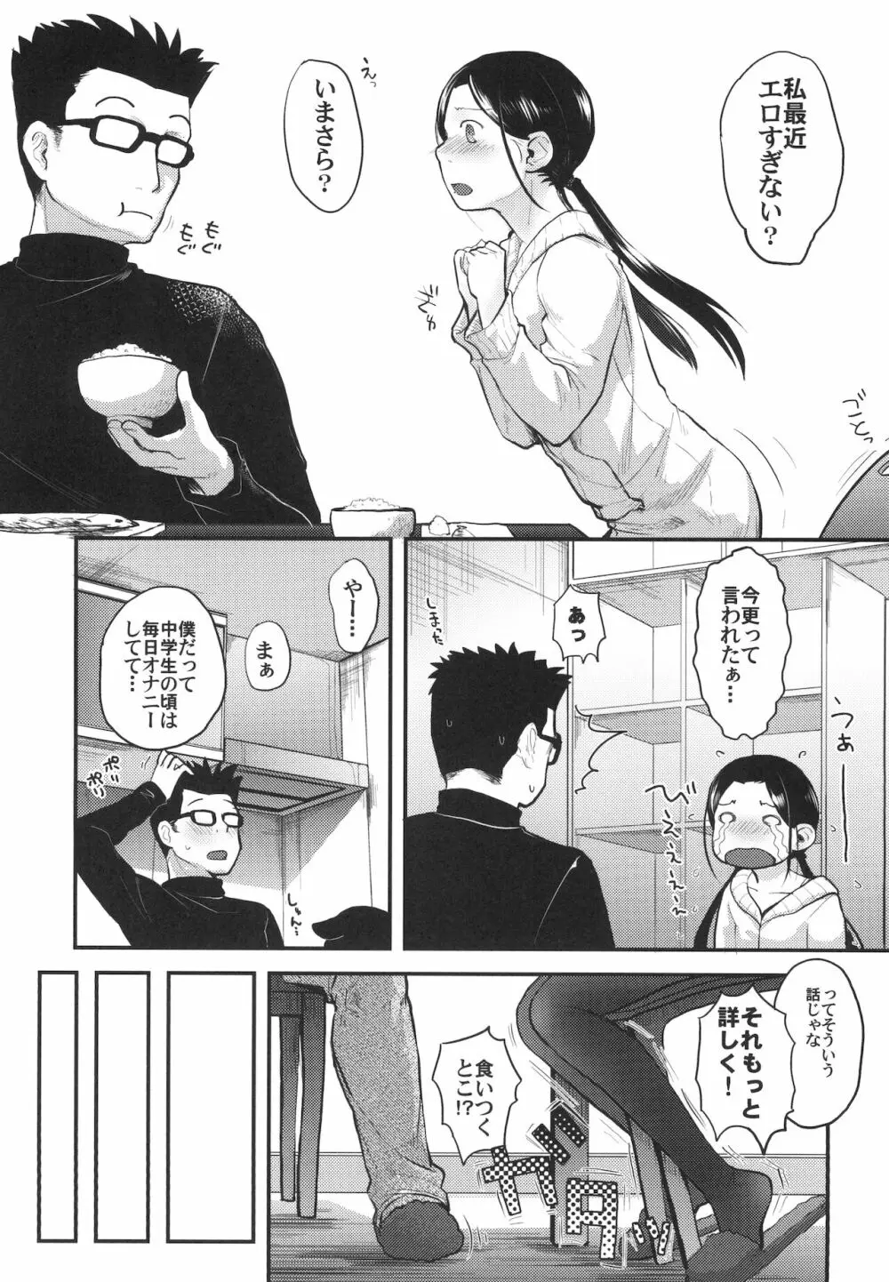 37歳と1×歳はもう戻れない - page6