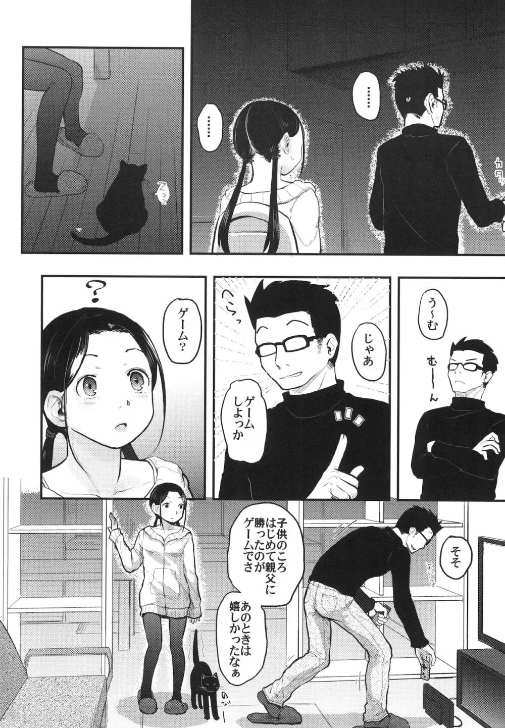 37歳と1×歳はもう戻れない - page8