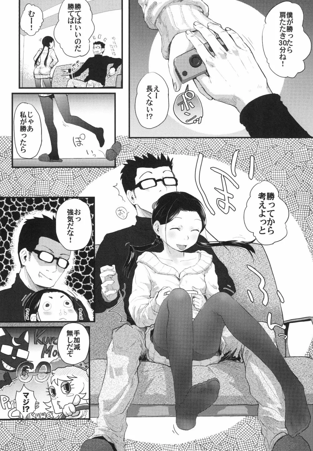 37歳と1×歳はもう戻れない - page9